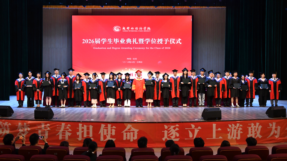 C:/Users/Lenovo/Desktop/宜宾校区毕业典礼(1)/宜宾校区毕业典礼/微信图片_20260624153401_1065_2.jpg微信图片_20260624153401_1065_2