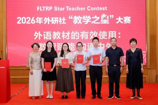 校区教师团队在2026外研社“教学之星”全国半决赛获佳绩