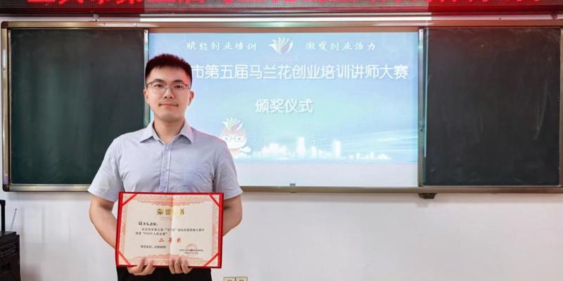 以赛促教砺本领  创新创业展风采——校区教师在市级创业培训讲师大赛载誉归来