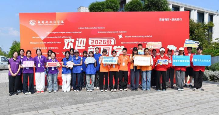 初心赴山海 筑梦启新程——校区2026级新生报到入学