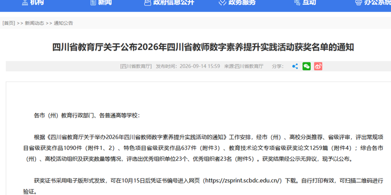 校区教师在2026年四川省教师数字素养提升实践活动中荣获佳绩