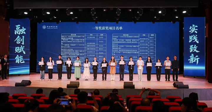 校区学子斩获四川省大学生新文科实践创新大赛金奖