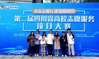 塑造典型学生 学习优秀榜样 | 我校张自珍同学当选四川高校志愿服务联盟第七届主席团成员
