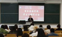 凝聚青春力量 书写时代华章 |  商务英语学院第一期学生干部学习会