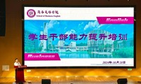 第二届学生干部能力提升培训圆满结束