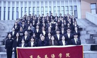 成都外国语学院宜宾校区商务英语学院第一次学生代表大会顺利召开