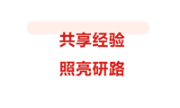 研途漫漫勤为径 学海扬帆梦终圆
