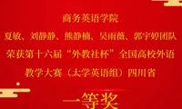 喜报！商务英语学院教师获奖啦！