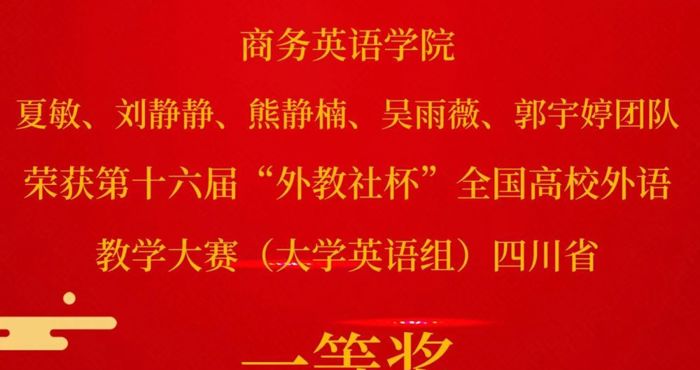 喜报！商务英语学院教师获奖啦！