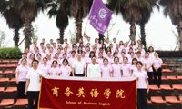 在这里，与世界对话！成都外国语学院商务英语学院期待你的加入！