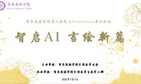 第二届暑期线上presentation圆满结束啦！