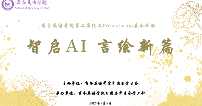 第二届暑期线上presentation圆满结束啦！