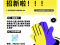 青春不设限，就等你来“新”动 | 商务英语学院分团委学生会招新啦！