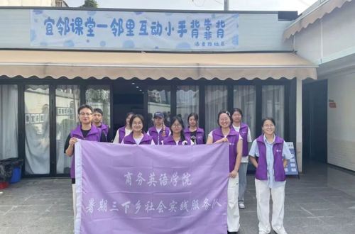 三下乡队伍总结篇（十）童行三江藏暖意，相伴时光念宜夏