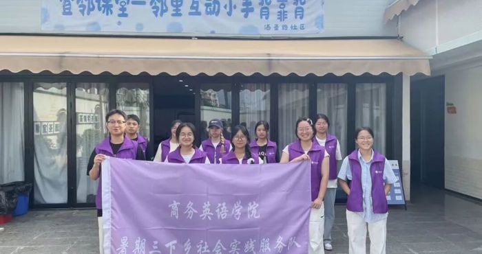 三下乡队伍总结篇（十）童行三江藏暖意，相伴时光念宜夏