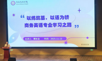 以练筑基，以语为桥：学业规划讲座为2025级新生启航