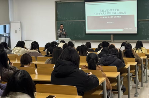 从语言之技到思想之道：外刊阅读讲座引领学子认知跃迁