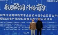 交流促提升，互鉴谋发展 | 我院教师参加2025年四川省高校外语专业委员会年会