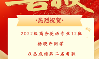 喜报！全国第二！我院学子考研再创高光时刻
