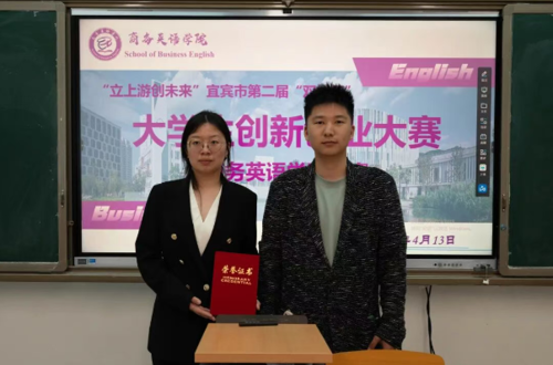 立上游，创未来 | 我院成功举办宜宾市第二届“双城杯”大学生创新创业院级选拔赛