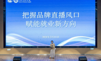 解读行业需求，明晰就业航向 | 我院举办品牌直播能力解析讲座