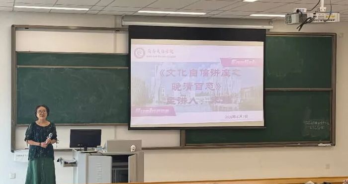 观晚清百态，铸文化自信——我院开展文化自信专题讲座