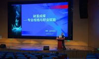 破界赋能，知行致远——学院举办“打破专业边界，重塑职业能力”主题讲座