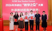 20260806喜报｜我院教师团队荣获2026外研社“教学之星”大赛全国半决赛二等奖、总决赛三等奖