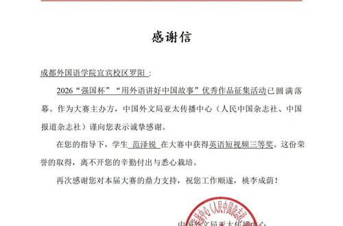 喜报！我院教师指导多名学子在2026“强国杯”“用外语讲好中国故事”大赛中斩佳绩