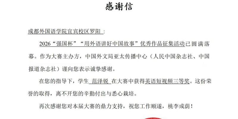 喜报！我院教师指导多名学子在2026“强国杯”“用外语讲好中国故事”大赛中斩佳绩