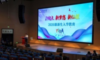 明方向・启新程｜我院2026级新生入学教育大会圆满举行