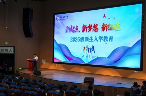 明方向・启新程｜我院2026级新生入学教育大会圆满举行