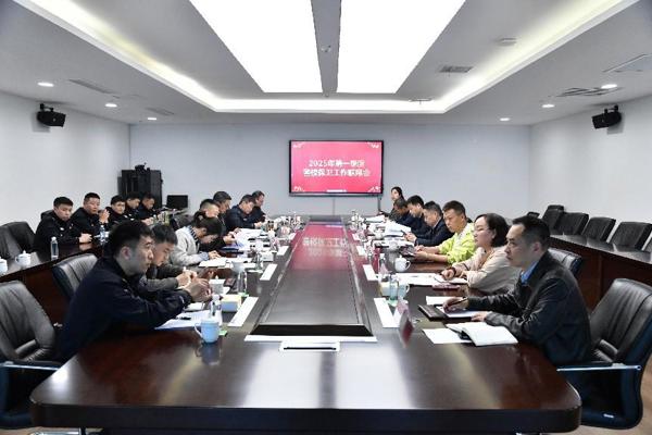 三江新区2025年第一季度警校保卫工作联席会在我校召开