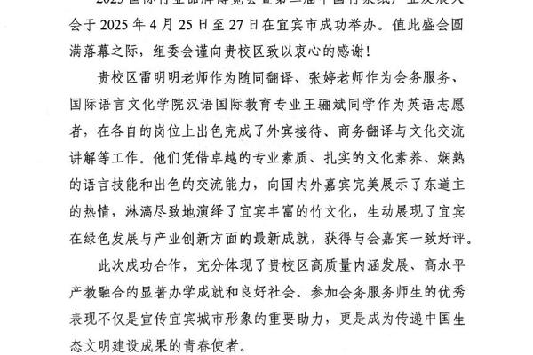 校区收到国际竹业品牌博览会组委会的感谢函