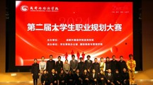 筑梦青春  “职”引未来