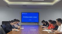 学务办召开专题工作会议学习校区年度工作要点