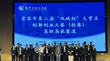以赛促创展风采  青春赋能新征程 ——校区成功举办宜宾市第二届“双城杯”大学生创新创业大赛校级决赛