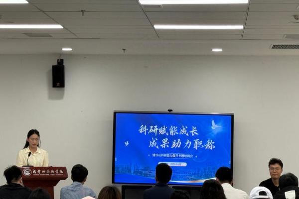 科研赋能促成长 成果聚力助职称 ——学生事务办公室开展辅导员科研能力专题培训