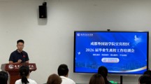 学生事务办公室组织开展2026届毕业生离校工作培训会