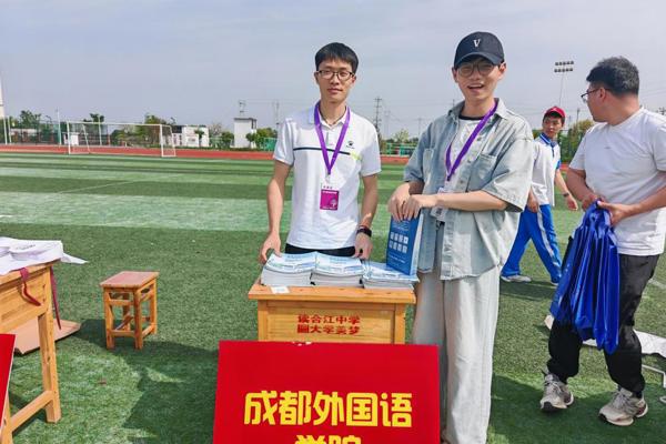 成都外国语学院2026年考前招生巡展活动（第一辑）